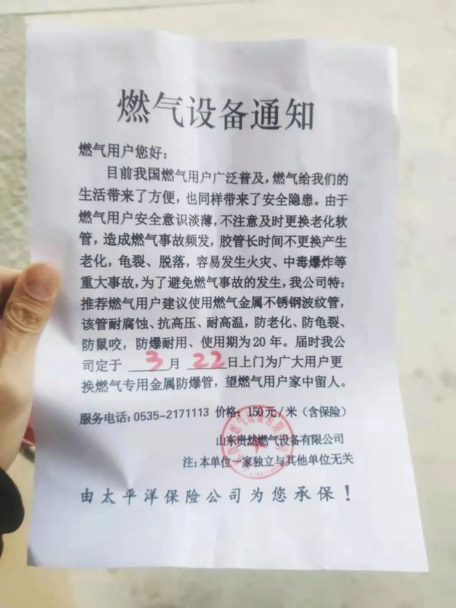 【重要提醒】莱州很多小区出现这张通知小心！(图1)
