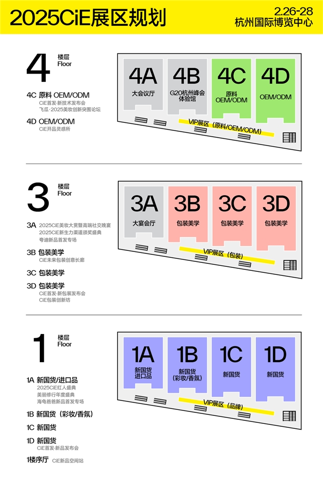 2025杭州CiE美妆创新展2月26日盛大开幕10大必逛理由