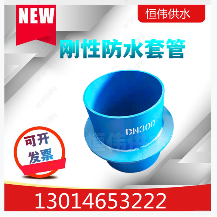 Bwin必赢国际：国标预埋刚性防水套管02S404标准图集