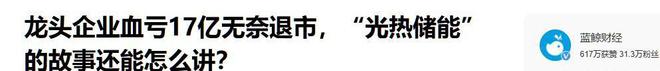 空手套白狼！北京黄氏家族套现24亿临走前又坑了国资一把(图18)