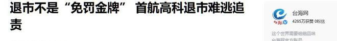 空手套白狼！北京黄氏家族套现24亿临走前又坑了国资一把(图17)