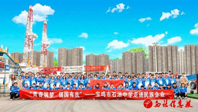 必赢bwin登录入口2024：青春筑梦强国有我——宝鸡市石油中学开展走进优秀民族企业系列主题实践活动(图1)