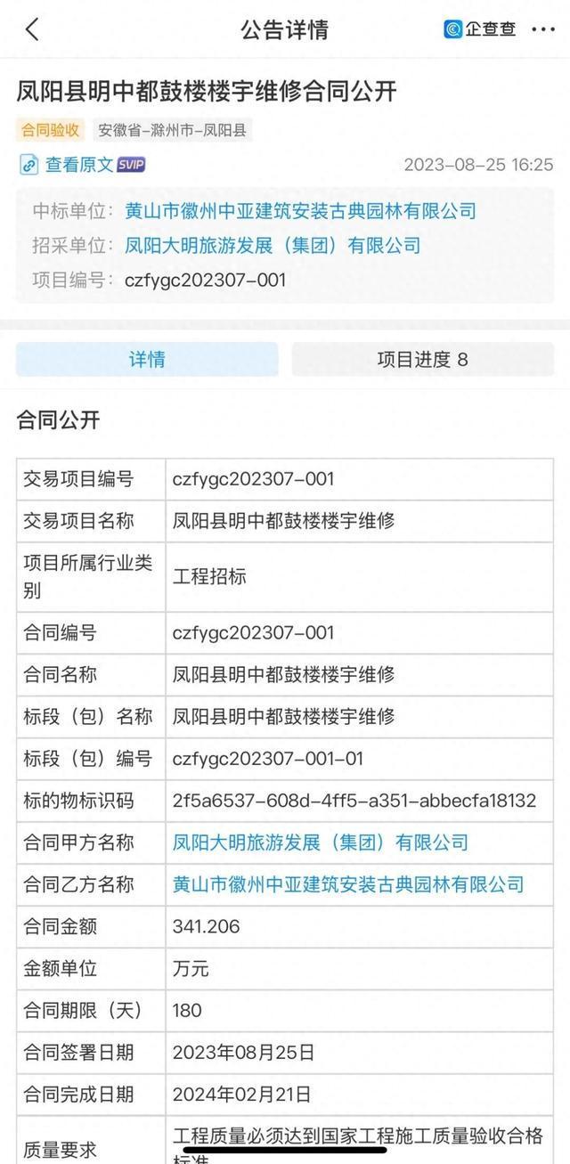 Bwin必赢国际：安徽通报凤阳鼓楼被传“坍塌”去年刚花340多万元维修完(图1)