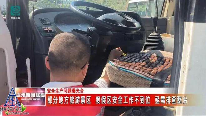 达州市对全市旅游景区、度假区等领域组织开展安全抽查检查(图2)