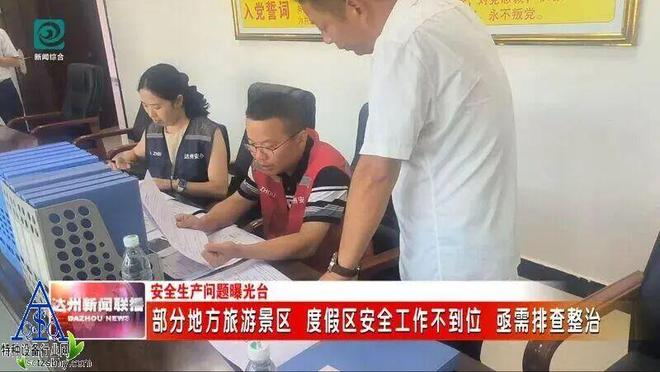达州市对全市旅游景区、度假区等领域组织开展安全抽查检查(图3)